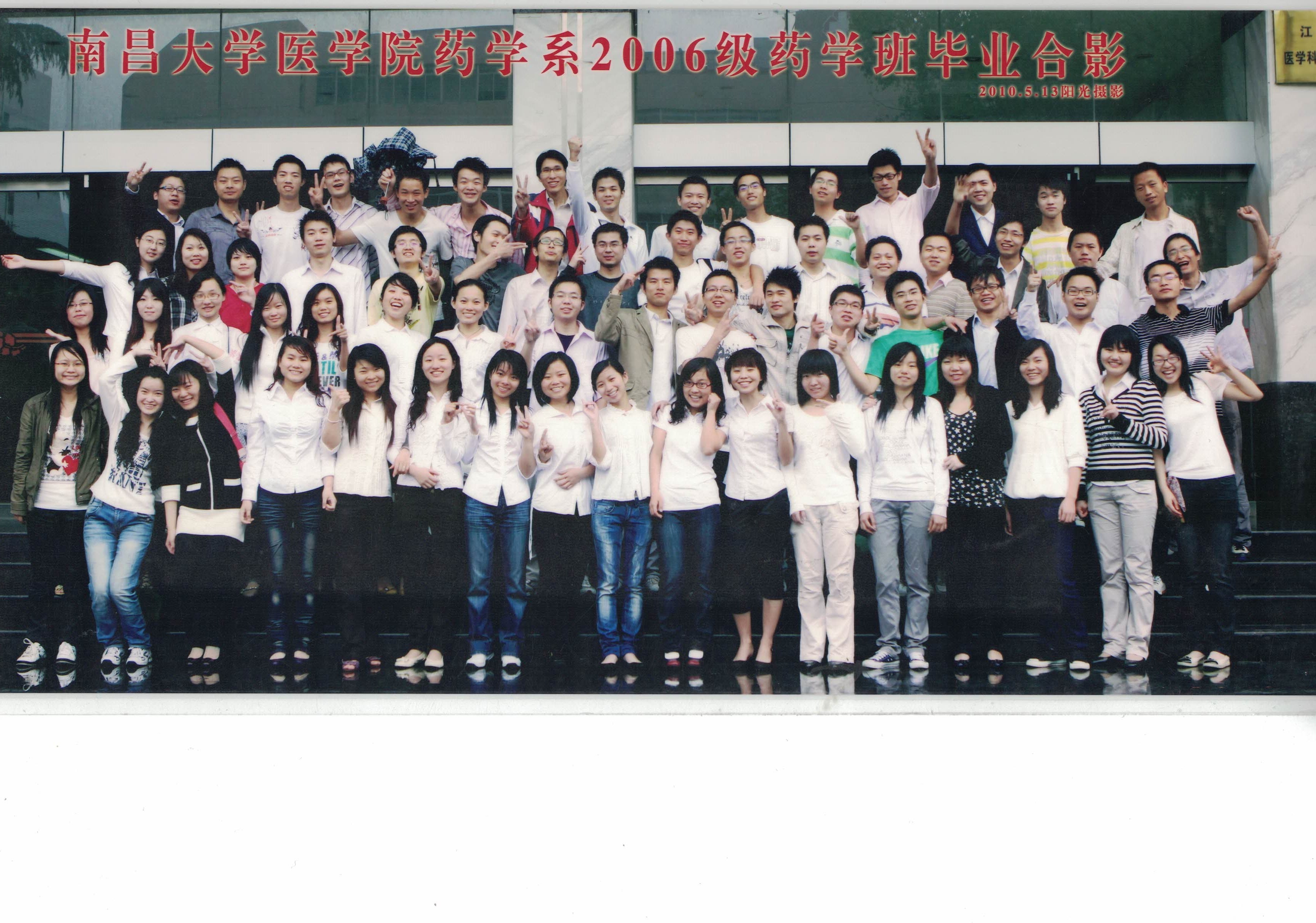 金沙威尼斯欢乐娱人城2010届毕业生（2006级药学班）.jpg