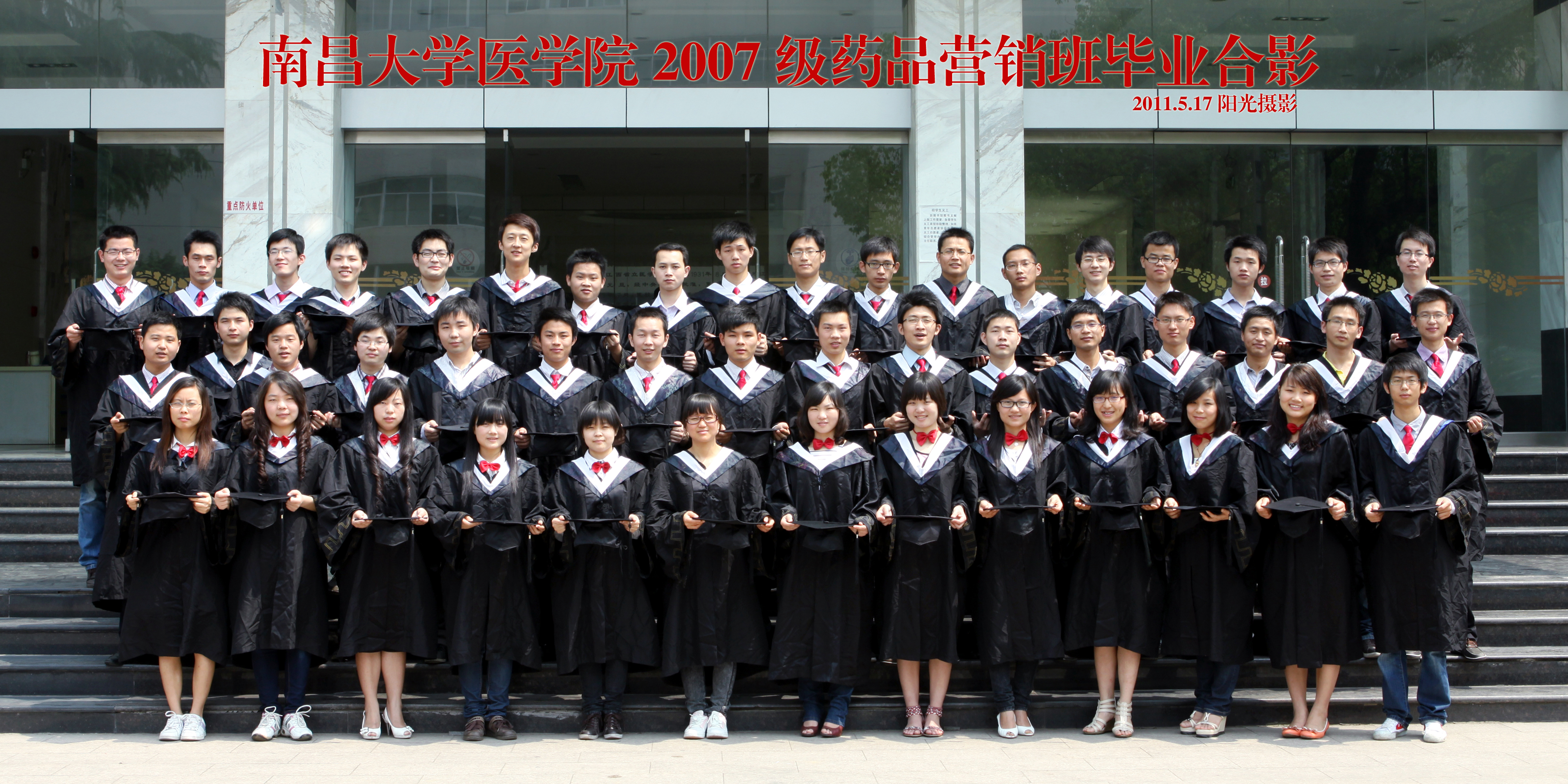 金沙威尼斯欢乐娱人城2011届毕业生（2007级药品营销班）.jpg